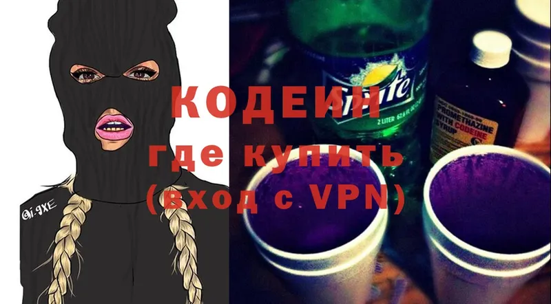 наркота  Закаменск  Кодеин Purple Drank 